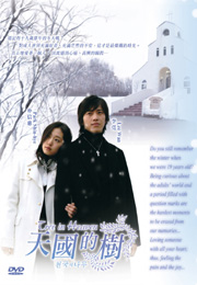 Tree In Heaven 天國的樹